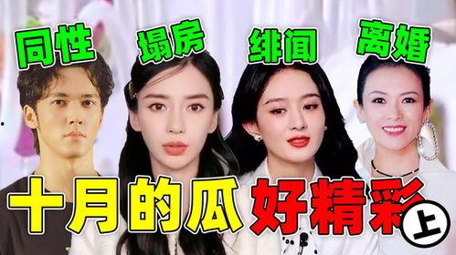 娱乐吃瓜秀